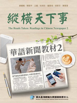 cover image of 縱橫天下事 2